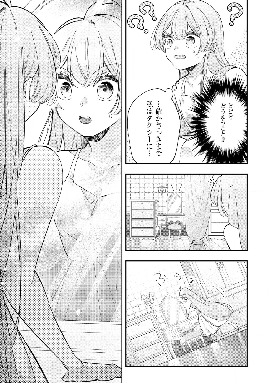 Yarinaoshi Ooyake Onna no Mashirube Kakumei - Chapter 1.2 - Page 3