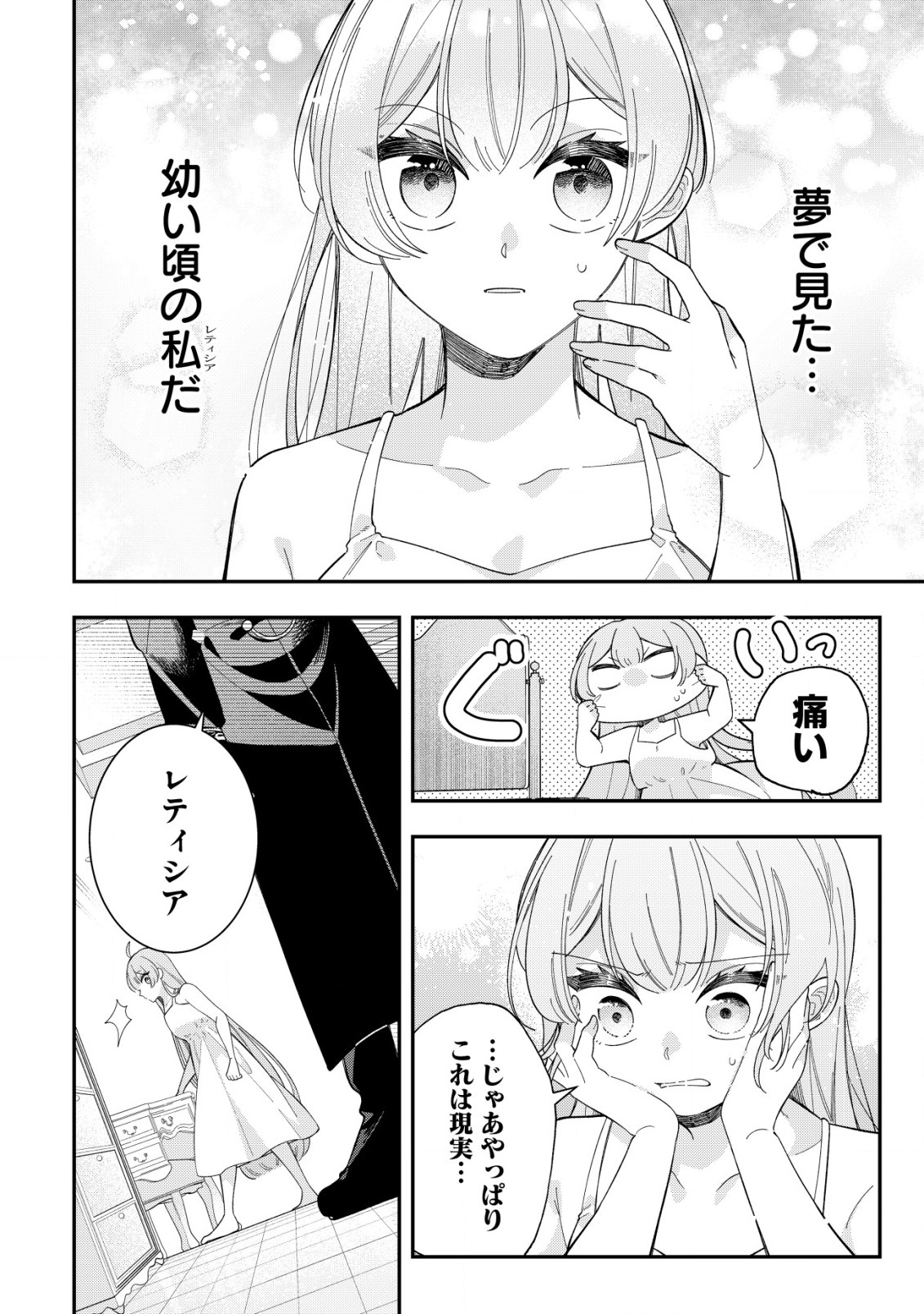 Yarinaoshi Ooyake Onna no Mashirube Kakumei - Chapter 1.2 - Page 4