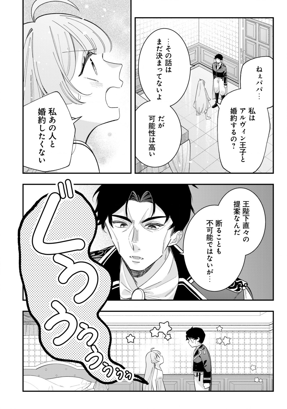 Yarinaoshi Ooyake Onna no Mashirube Kakumei - Chapter 1.2 - Page 6