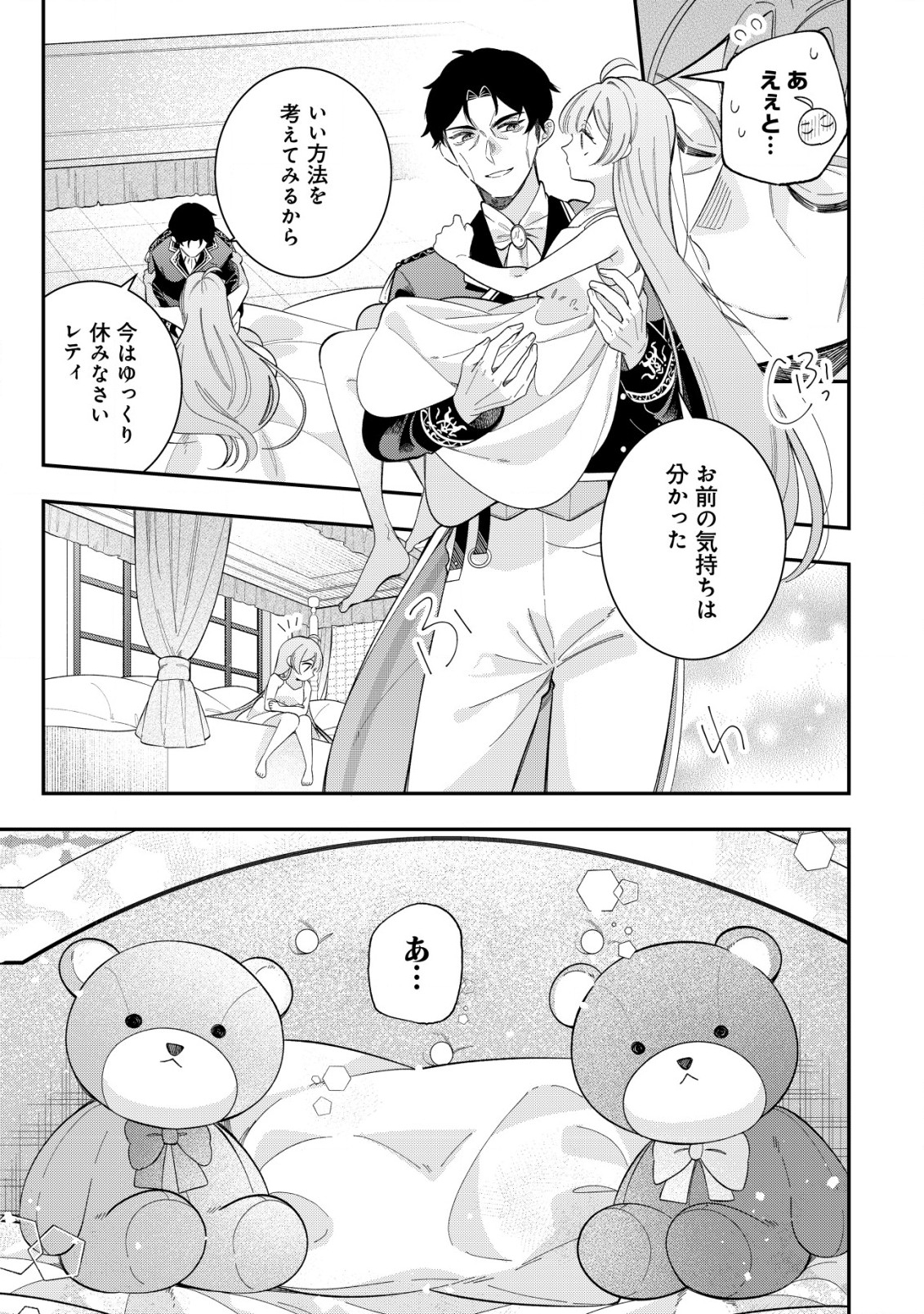 Yarinaoshi Ooyake Onna no Mashirube Kakumei - Chapter 1.2 - Page 7