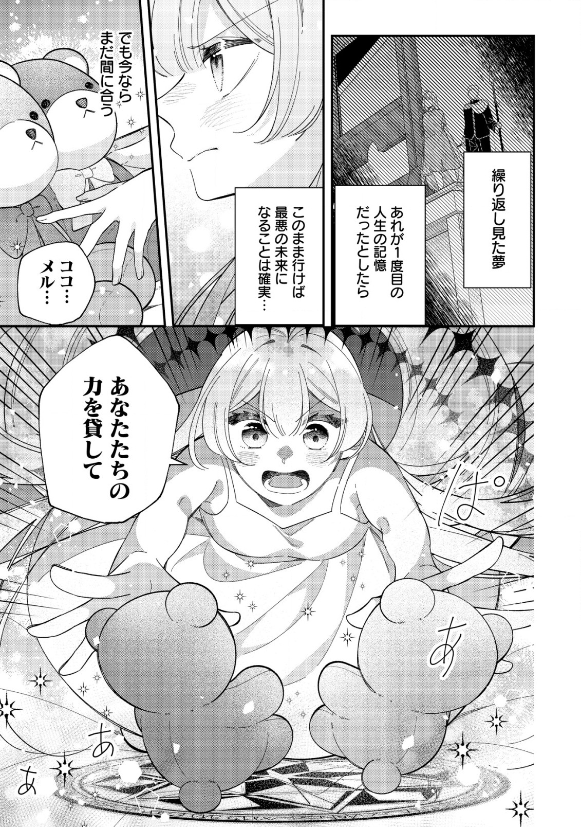 Yarinaoshi Ooyake Onna no Mashirube Kakumei - Chapter 1.2 - Page 9