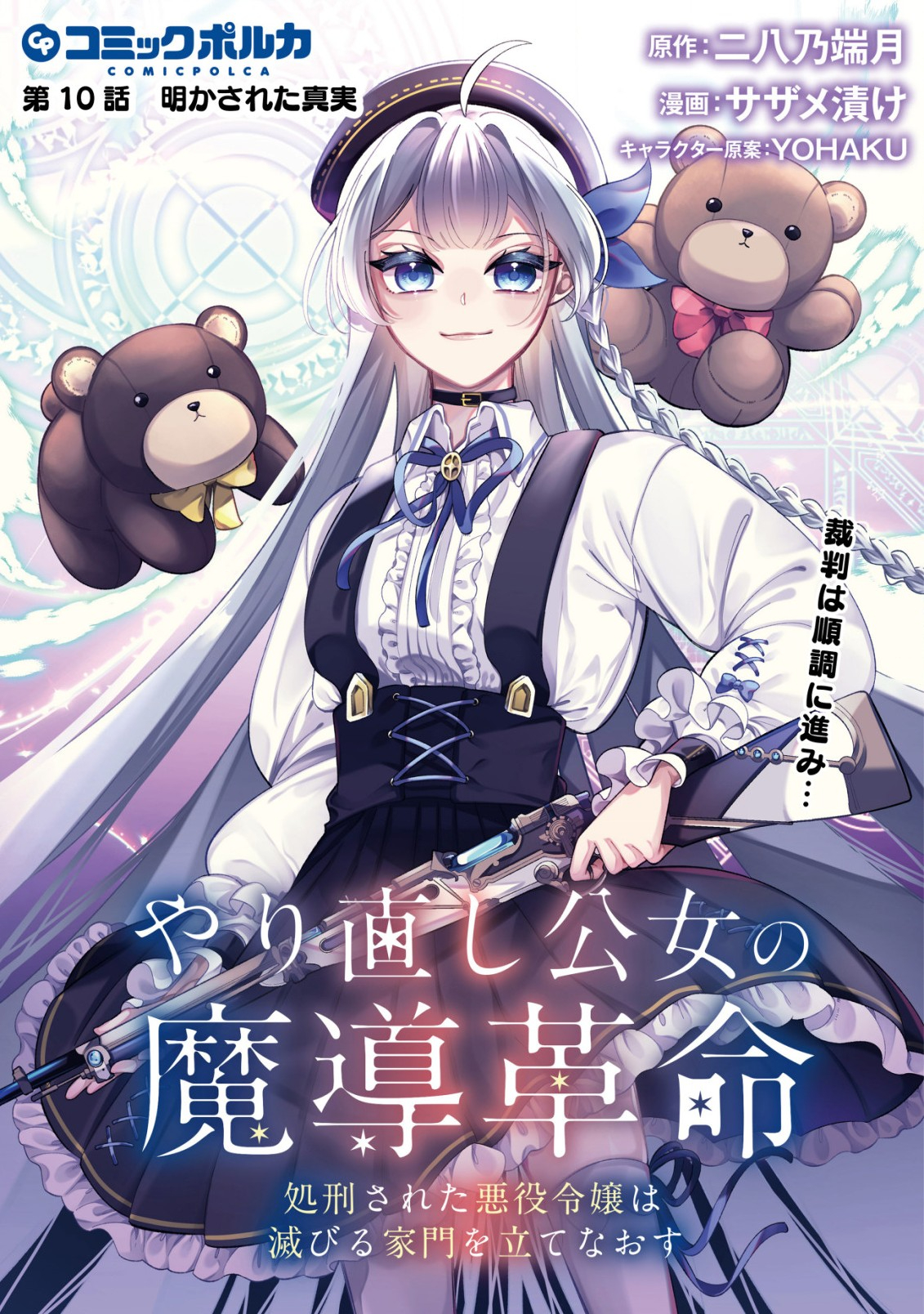 Yarinaoshi Ooyake Onna no Mashirube Kakumei - Chapter 10 - Page 1