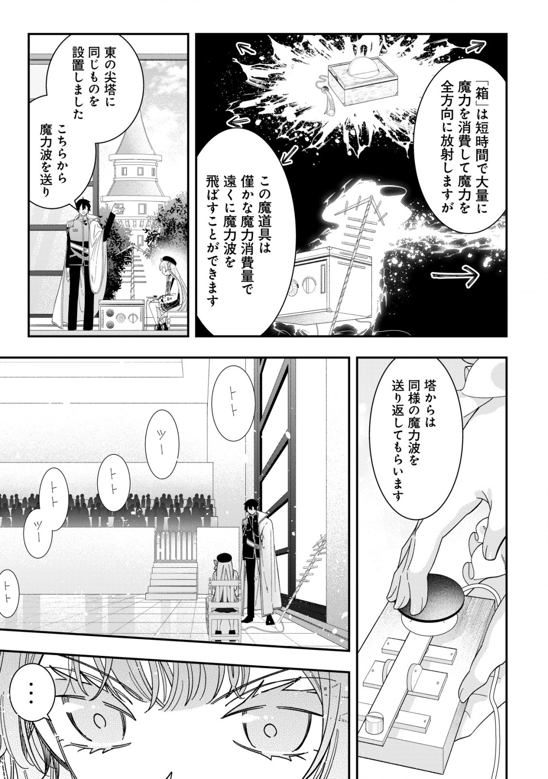 Yarinaoshi Ooyake Onna no Mashirube Kakumei - Chapter 10 - Page 10