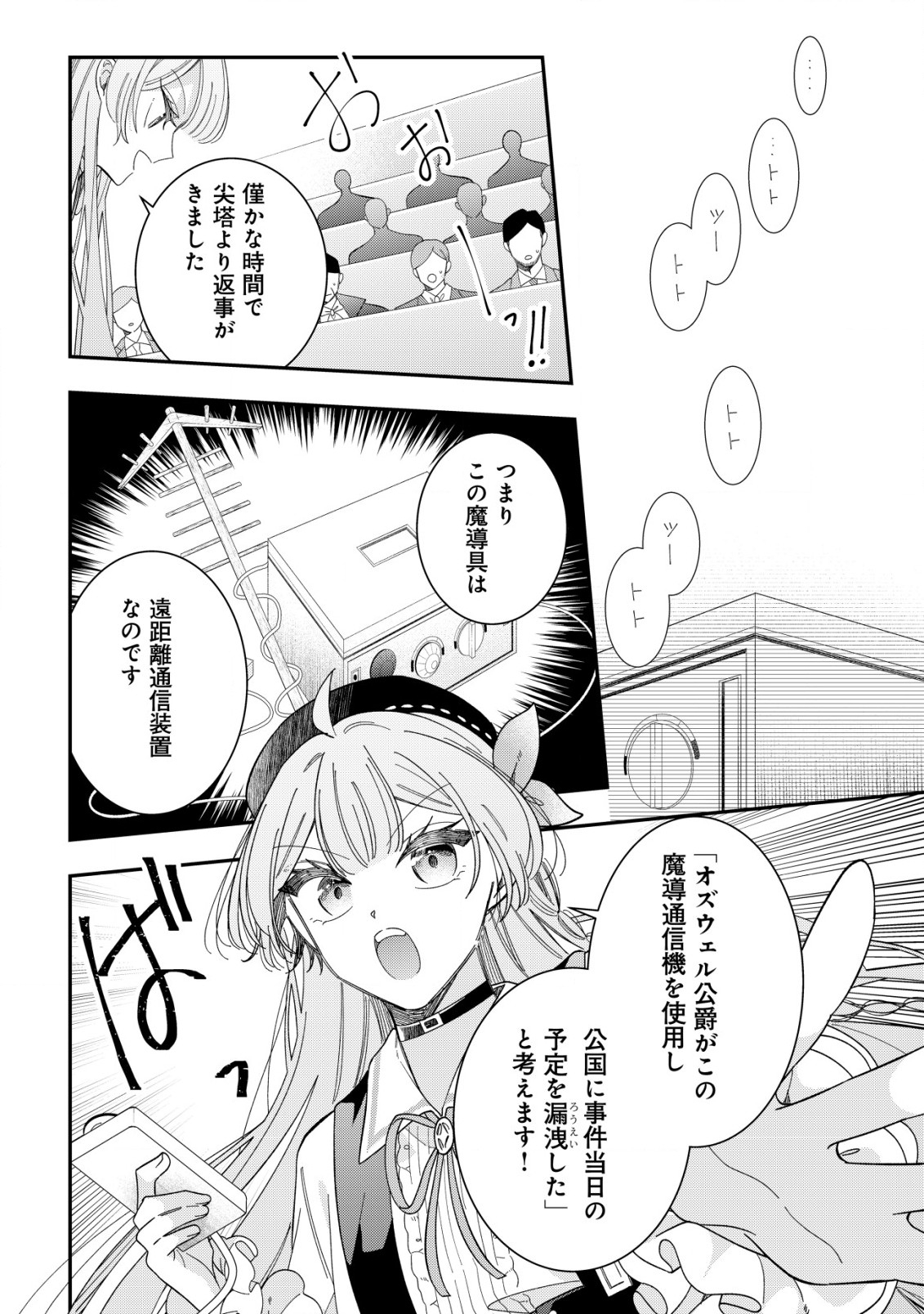 Yarinaoshi Ooyake Onna no Mashirube Kakumei - Chapter 10 - Page 11