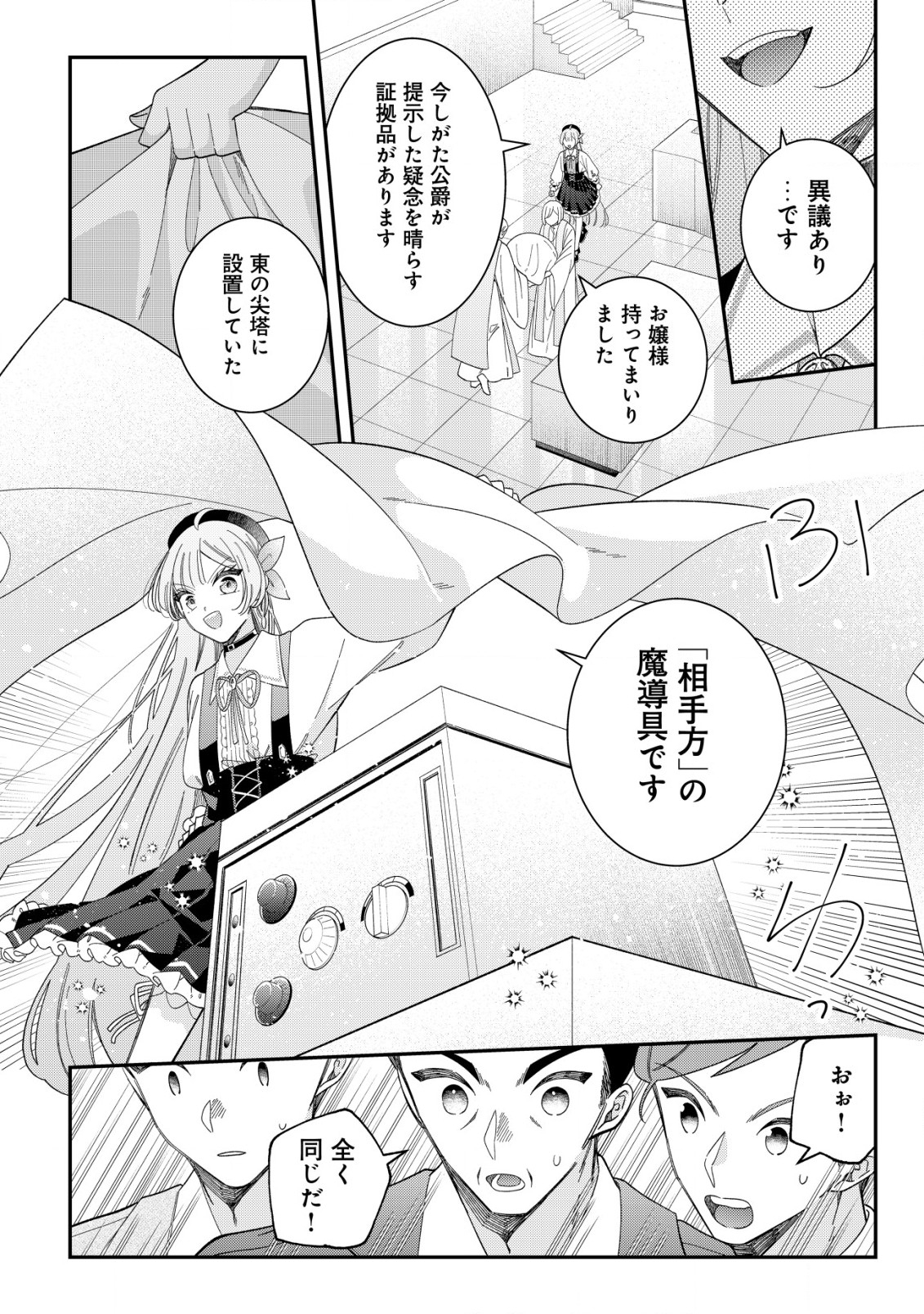 Yarinaoshi Ooyake Onna no Mashirube Kakumei - Chapter 10 - Page 13