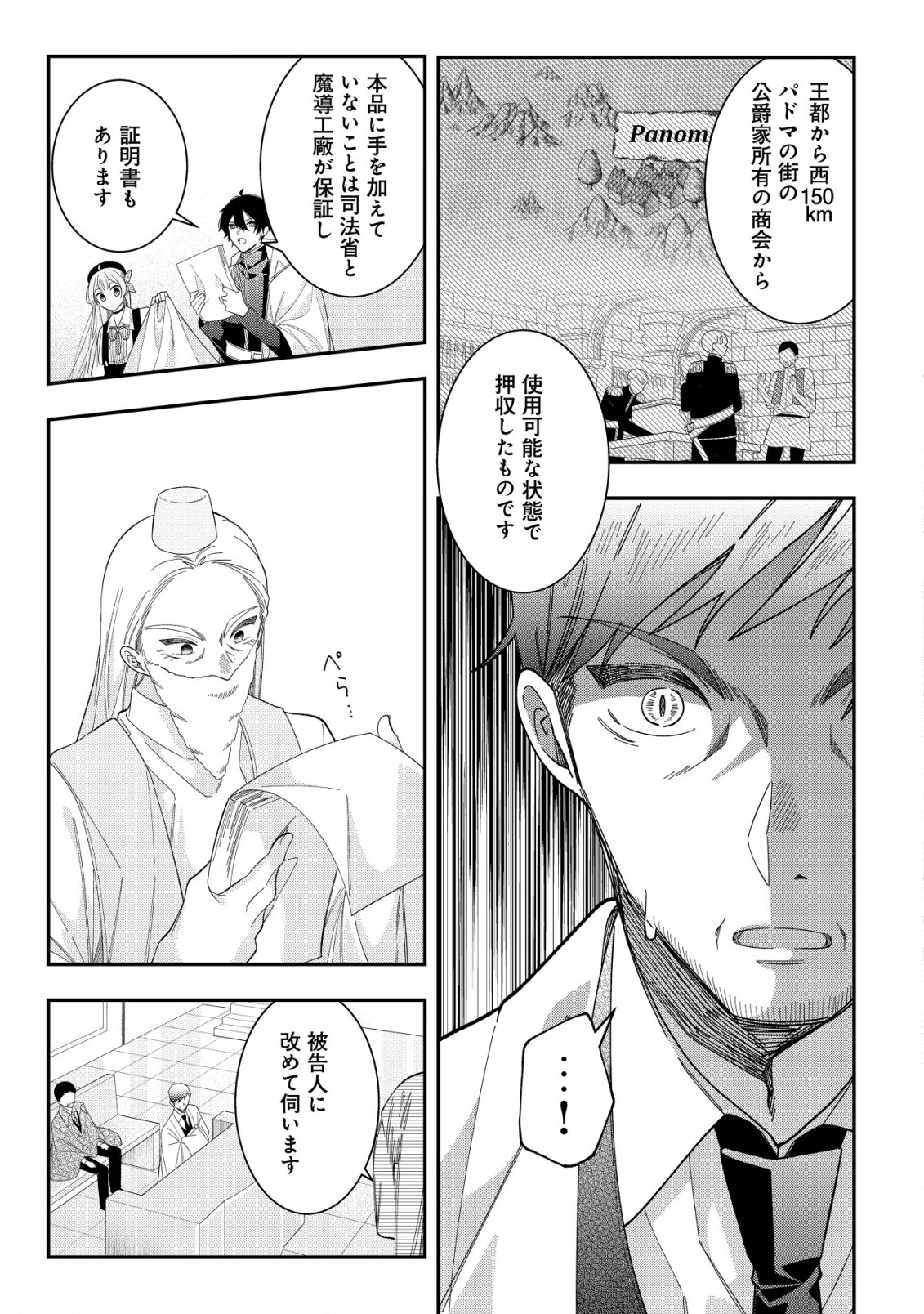 Yarinaoshi Ooyake Onna no Mashirube Kakumei - Chapter 10 - Page 14