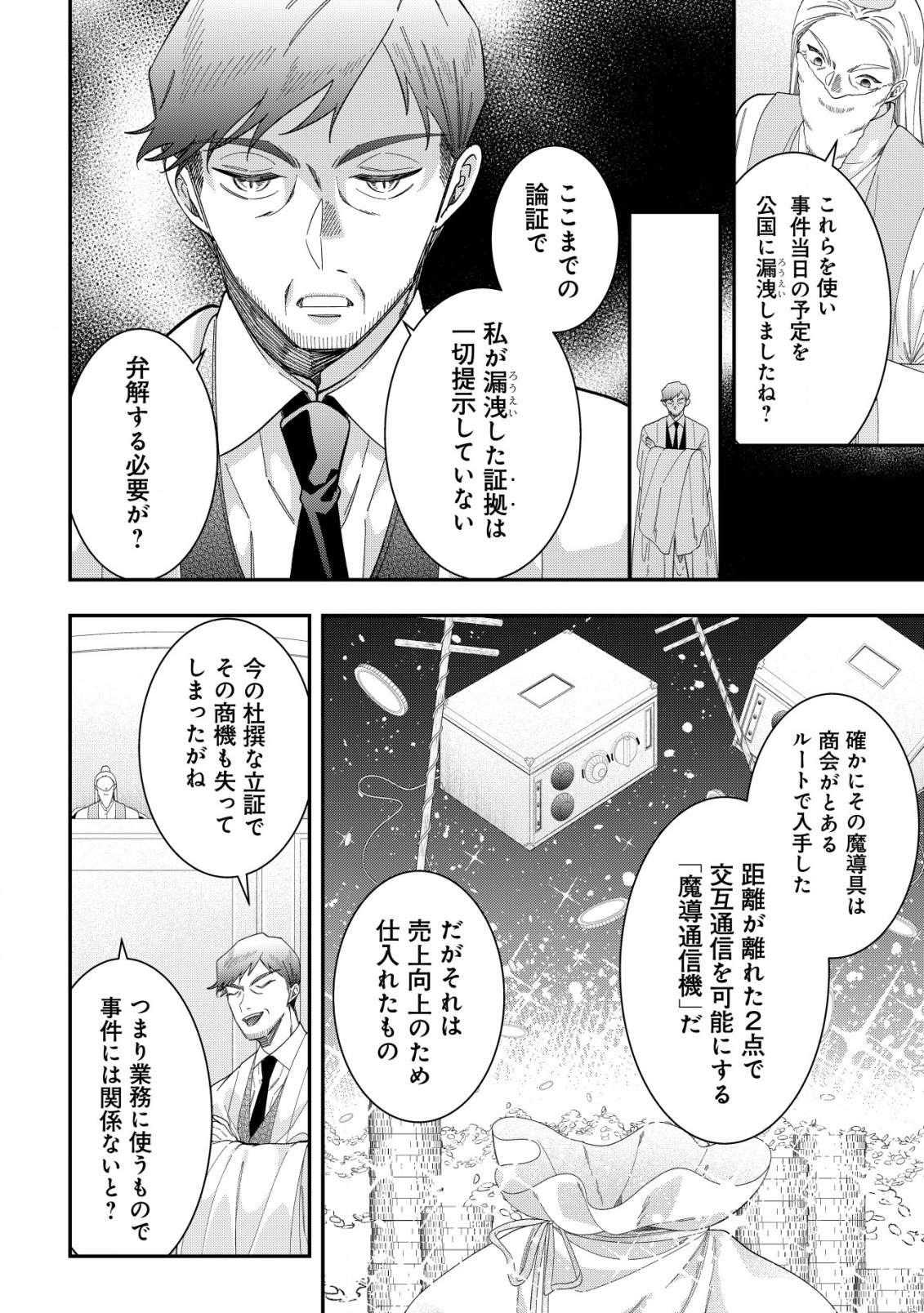 Yarinaoshi Ooyake Onna no Mashirube Kakumei - Chapter 10 - Page 15