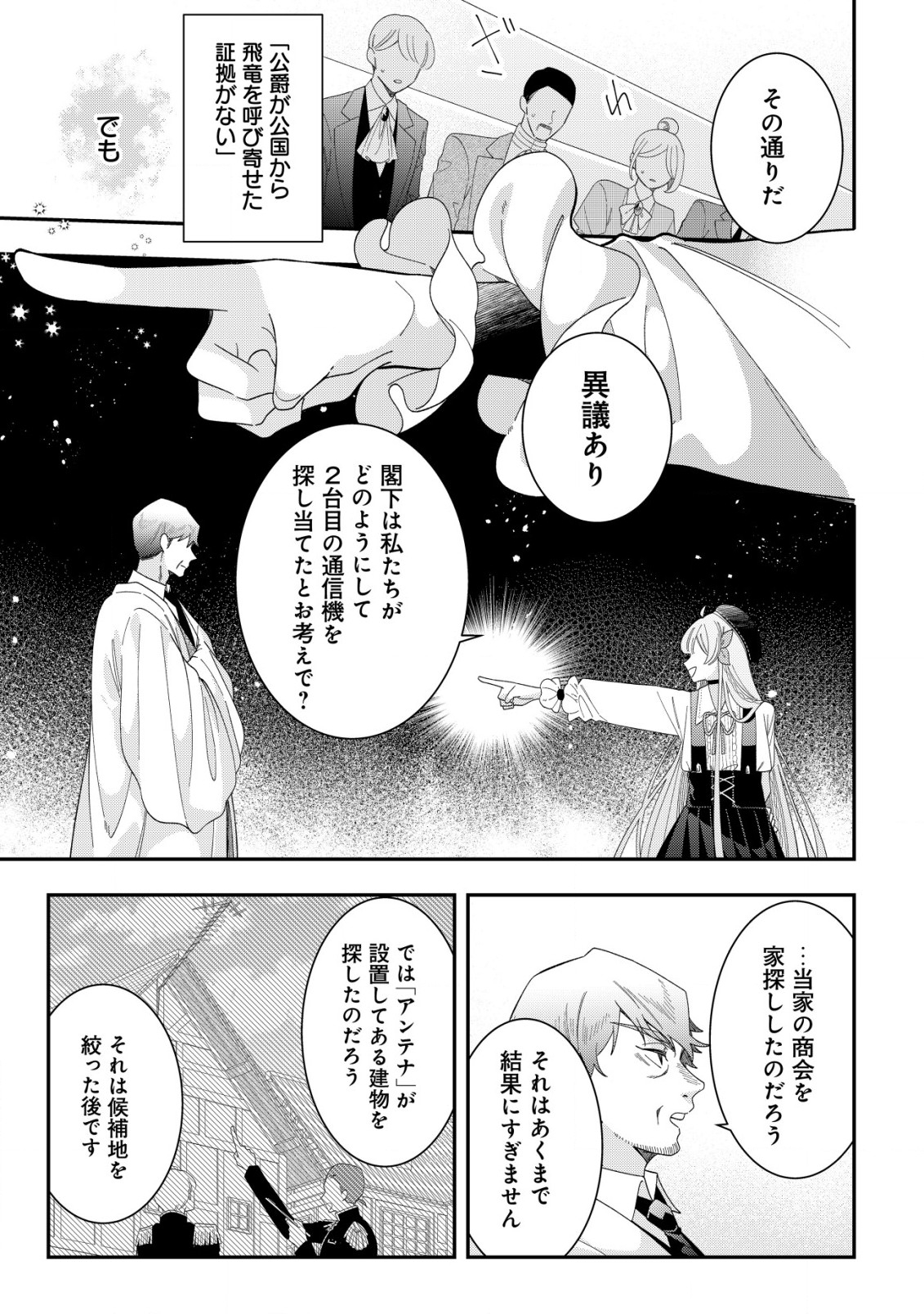 Yarinaoshi Ooyake Onna no Mashirube Kakumei - Chapter 10 - Page 16