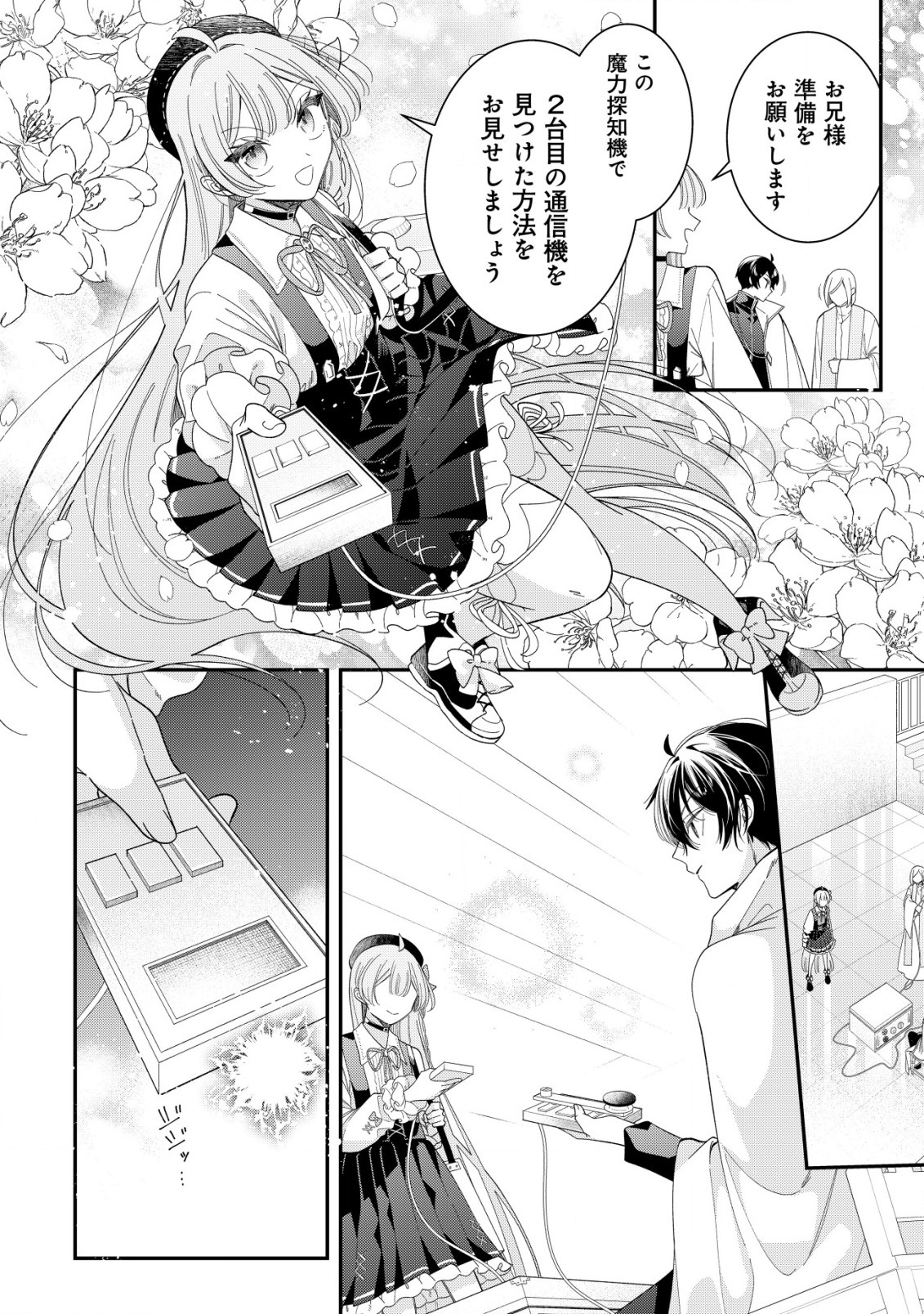 Yarinaoshi Ooyake Onna no Mashirube Kakumei - Chapter 10 - Page 17