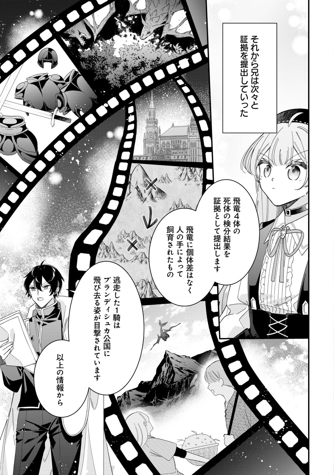 Yarinaoshi Ooyake Onna no Mashirube Kakumei - Chapter 10 - Page 2