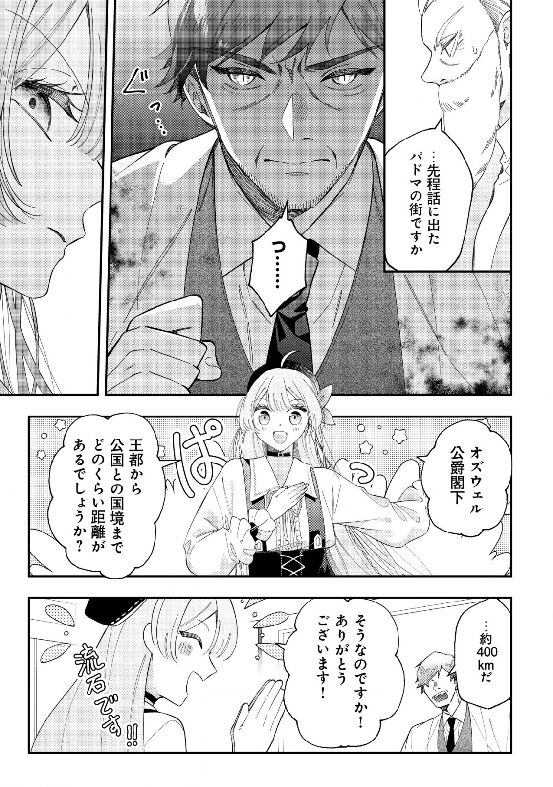 Yarinaoshi Ooyake Onna no Mashirube Kakumei - Chapter 10 - Page 20