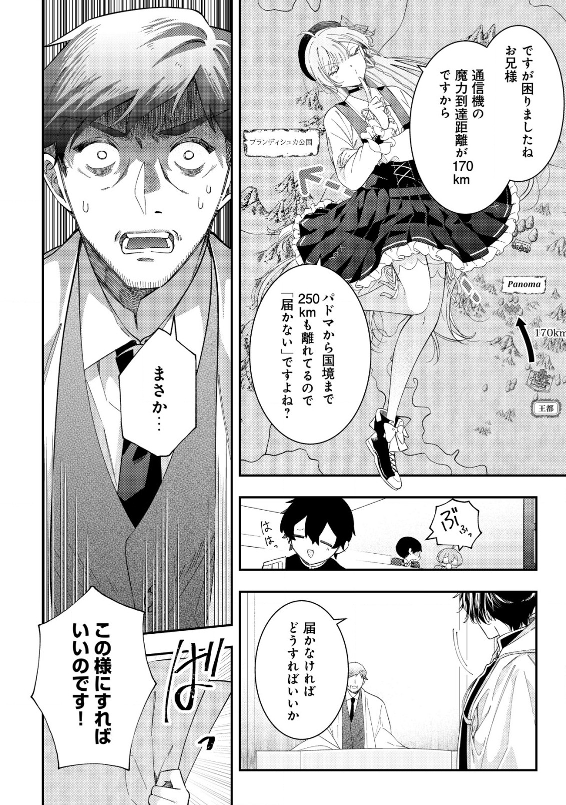 Yarinaoshi Ooyake Onna no Mashirube Kakumei - Chapter 10 - Page 21