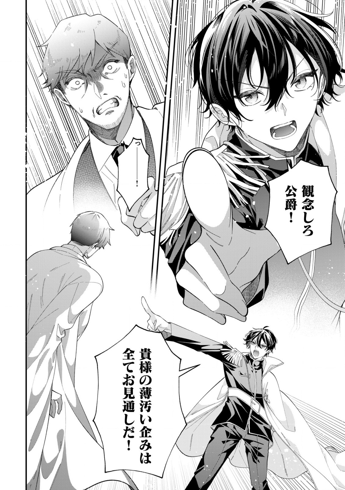 Yarinaoshi Ooyake Onna no Mashirube Kakumei - Chapter 10 - Page 23