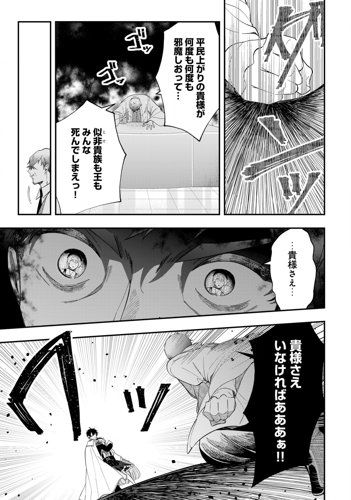 Yarinaoshi Ooyake Onna no Mashirube Kakumei - Chapter 10 - Page 24