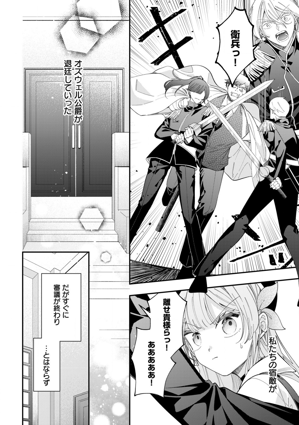 Yarinaoshi Ooyake Onna no Mashirube Kakumei - Chapter 10 - Page 25