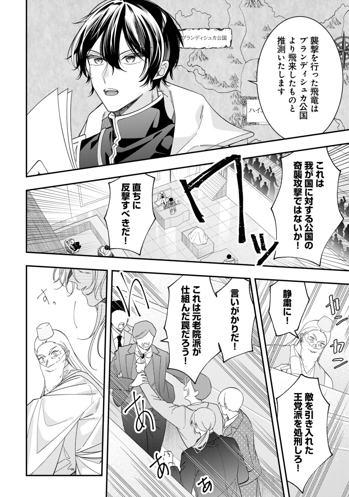 Yarinaoshi Ooyake Onna no Mashirube Kakumei - Chapter 10 - Page 3