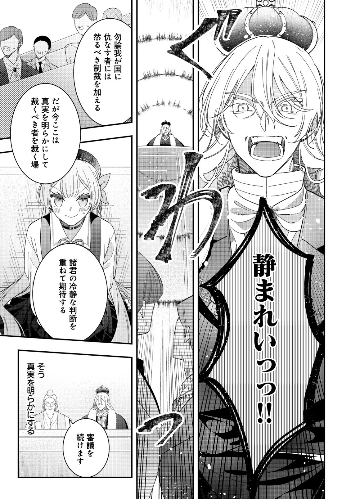 Yarinaoshi Ooyake Onna no Mashirube Kakumei - Chapter 10 - Page 4