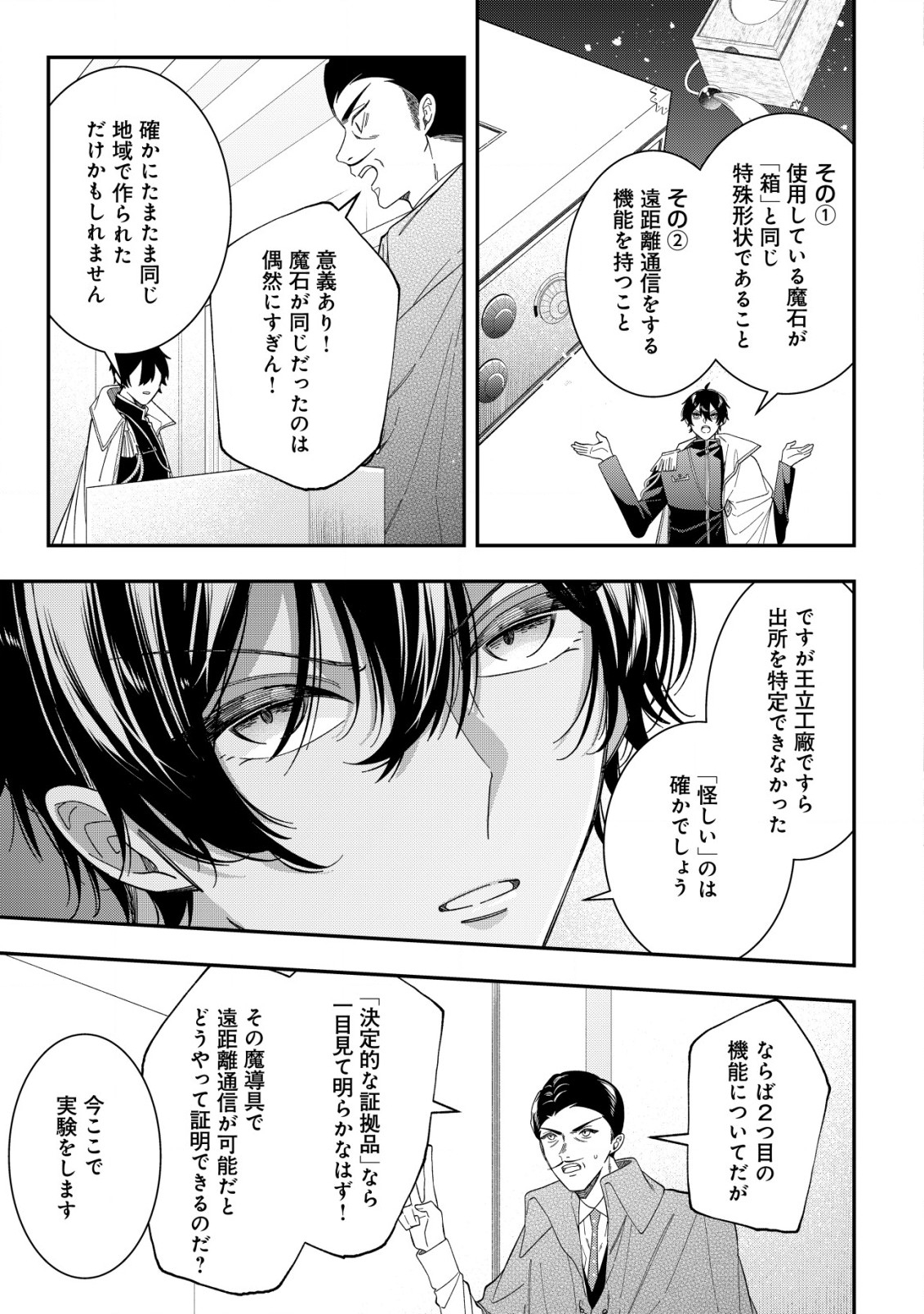 Yarinaoshi Ooyake Onna no Mashirube Kakumei - Chapter 10 - Page 6