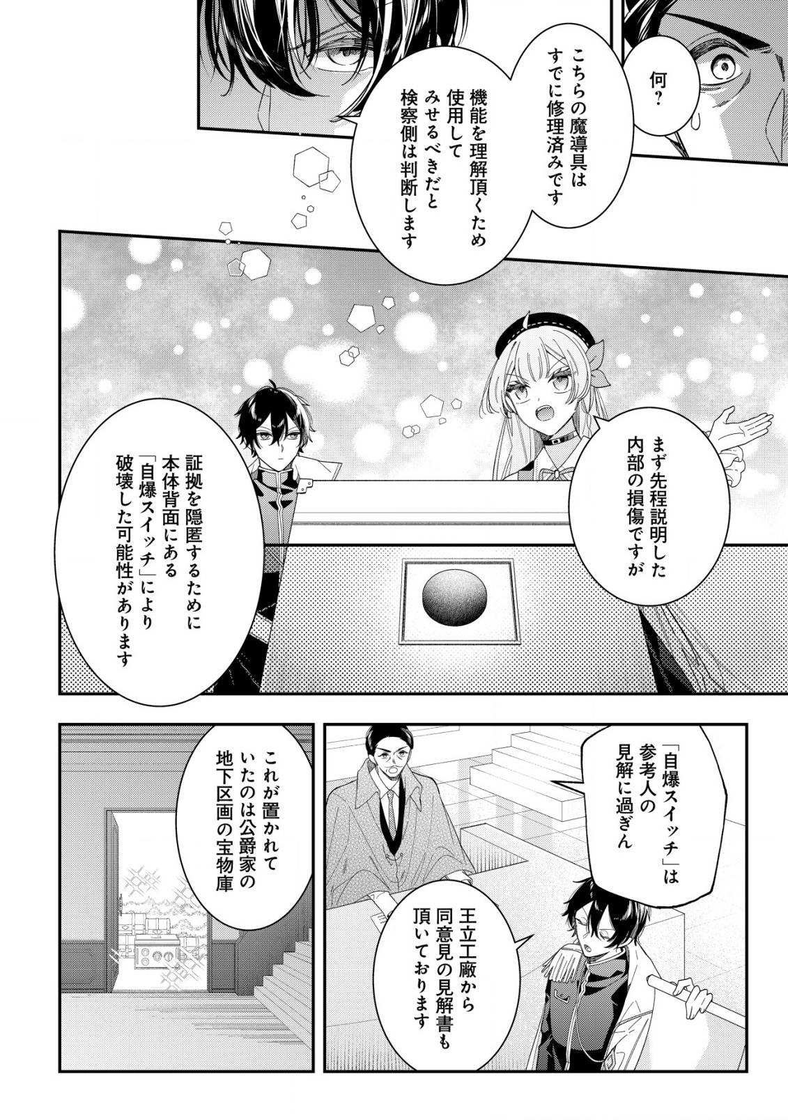 Yarinaoshi Ooyake Onna no Mashirube Kakumei - Chapter 10 - Page 7