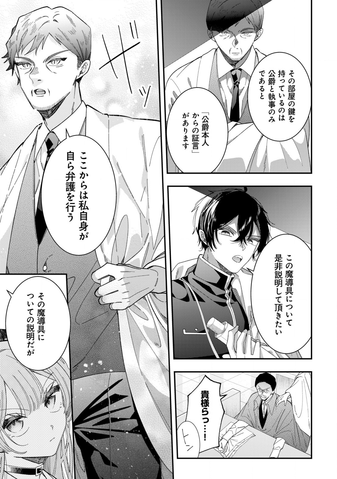 Yarinaoshi Ooyake Onna no Mashirube Kakumei - Chapter 10 - Page 8