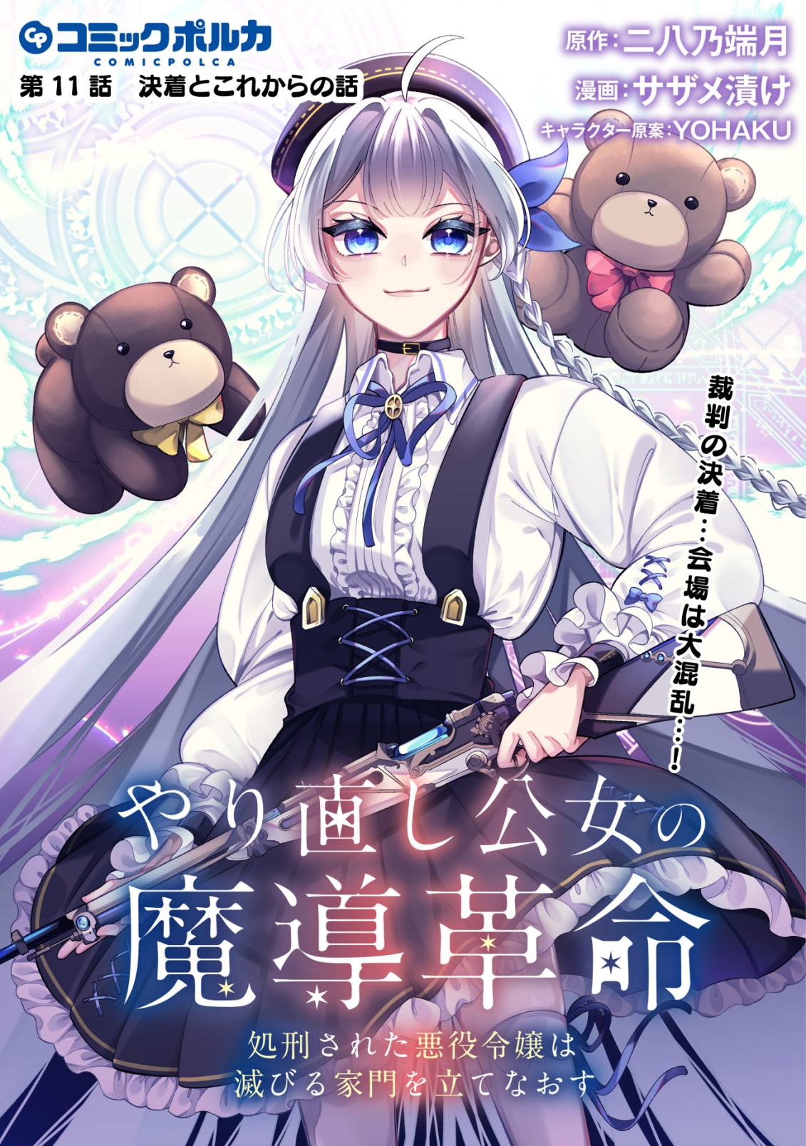 Yarinaoshi Ooyake Onna no Mashirube Kakumei - Chapter 11 - Page 1