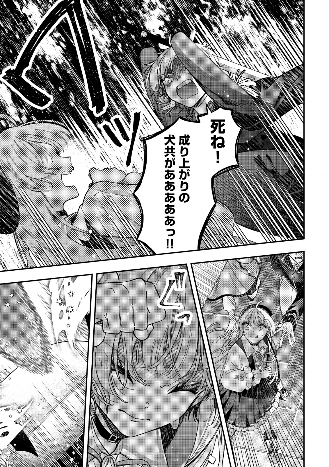 Yarinaoshi Ooyake Onna no Mashirube Kakumei - Chapter 11 - Page 10