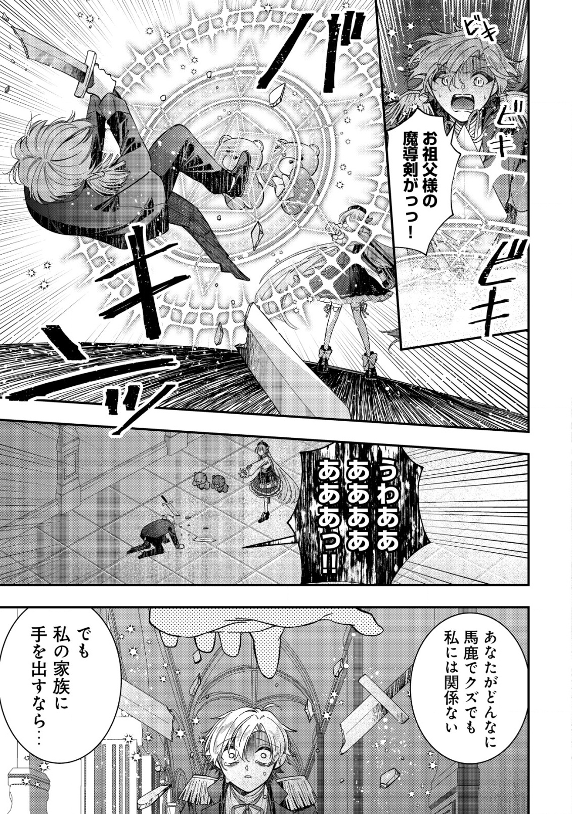 Yarinaoshi Ooyake Onna no Mashirube Kakumei - Chapter 11 - Page 12