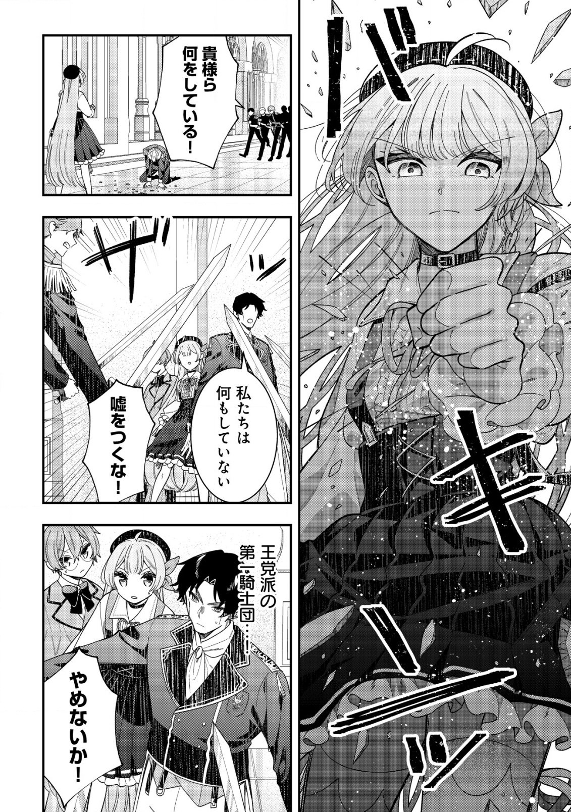 Yarinaoshi Ooyake Onna no Mashirube Kakumei - Chapter 11 - Page 13