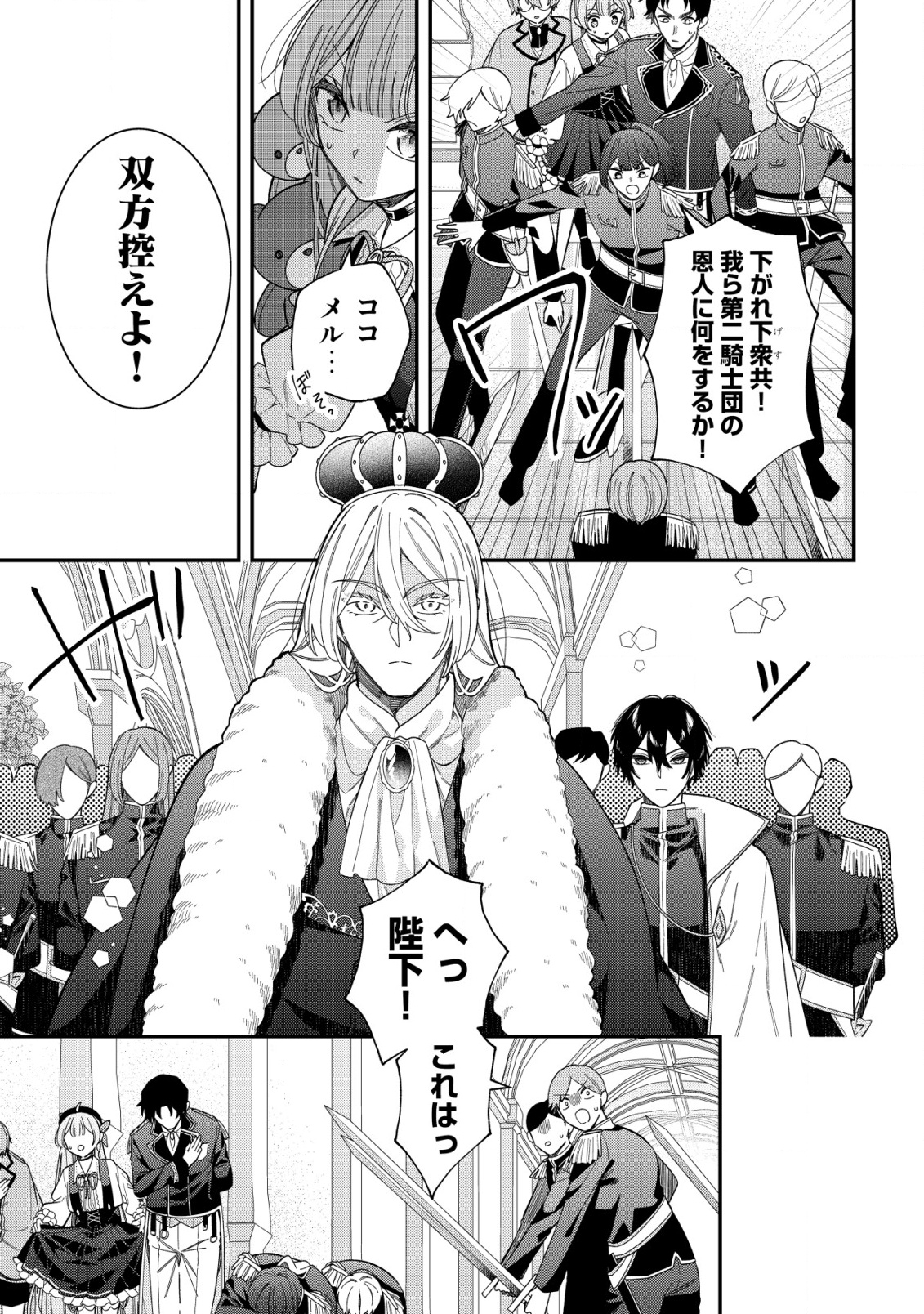 Yarinaoshi Ooyake Onna no Mashirube Kakumei - Chapter 11 - Page 14