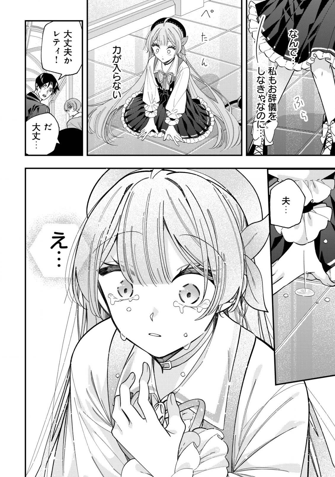 Yarinaoshi Ooyake Onna no Mashirube Kakumei - Chapter 11 - Page 15