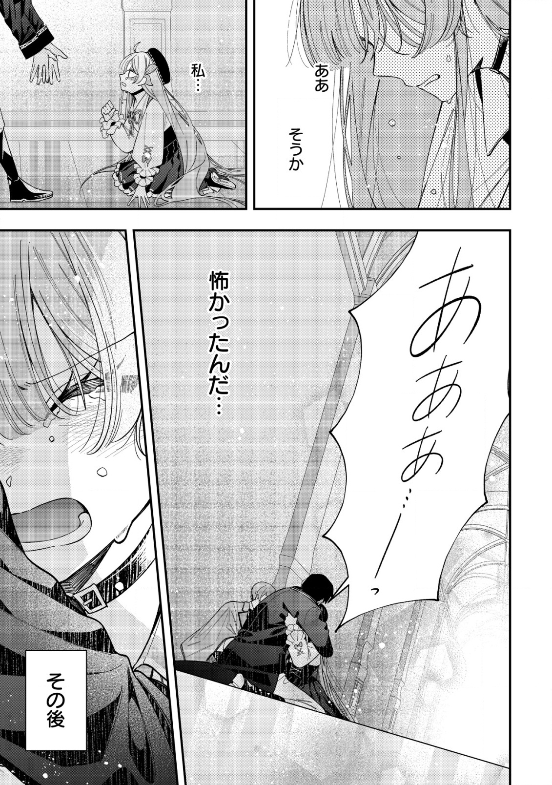 Yarinaoshi Ooyake Onna no Mashirube Kakumei - Chapter 11 - Page 16