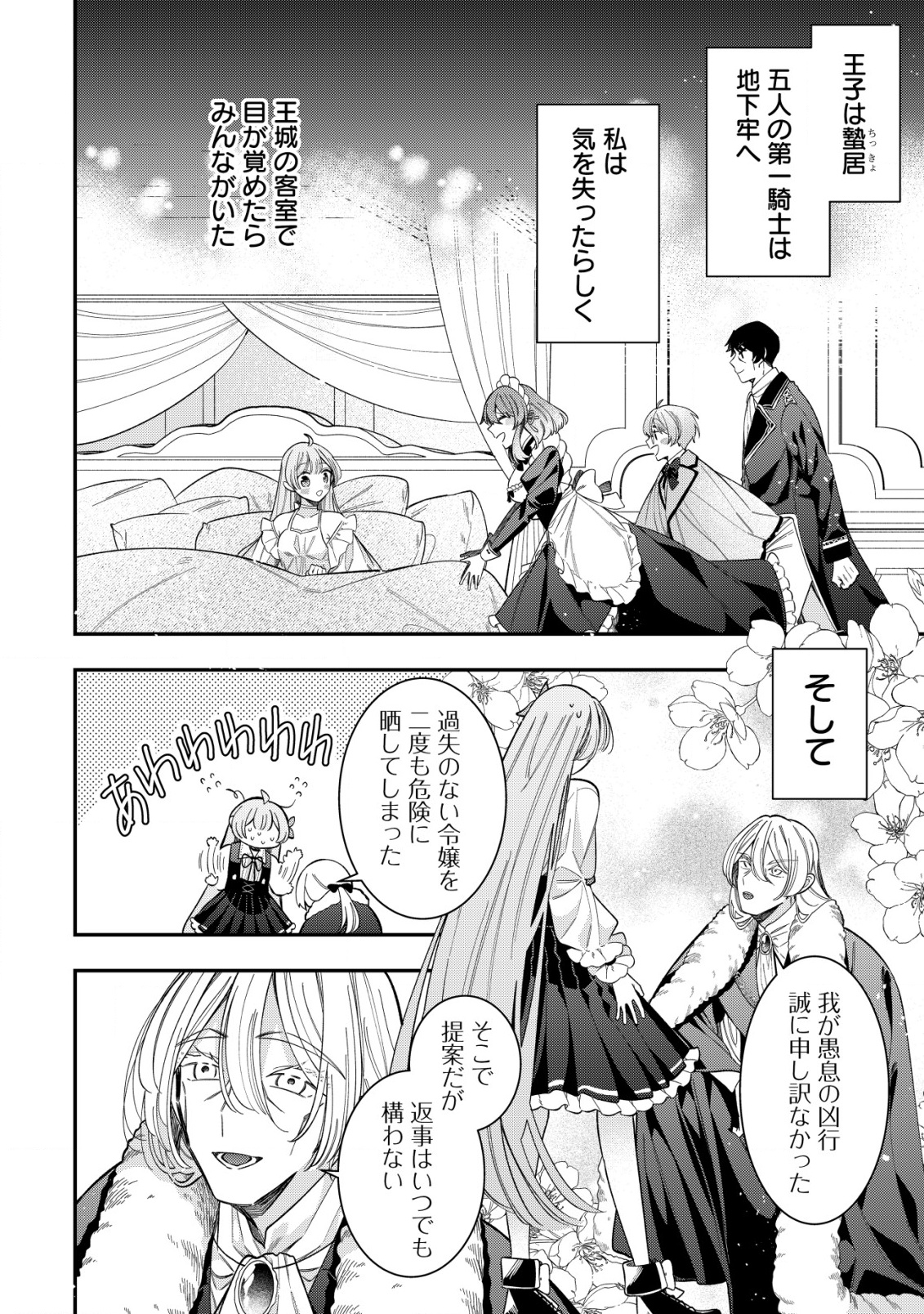 Yarinaoshi Ooyake Onna no Mashirube Kakumei - Chapter 11 - Page 17