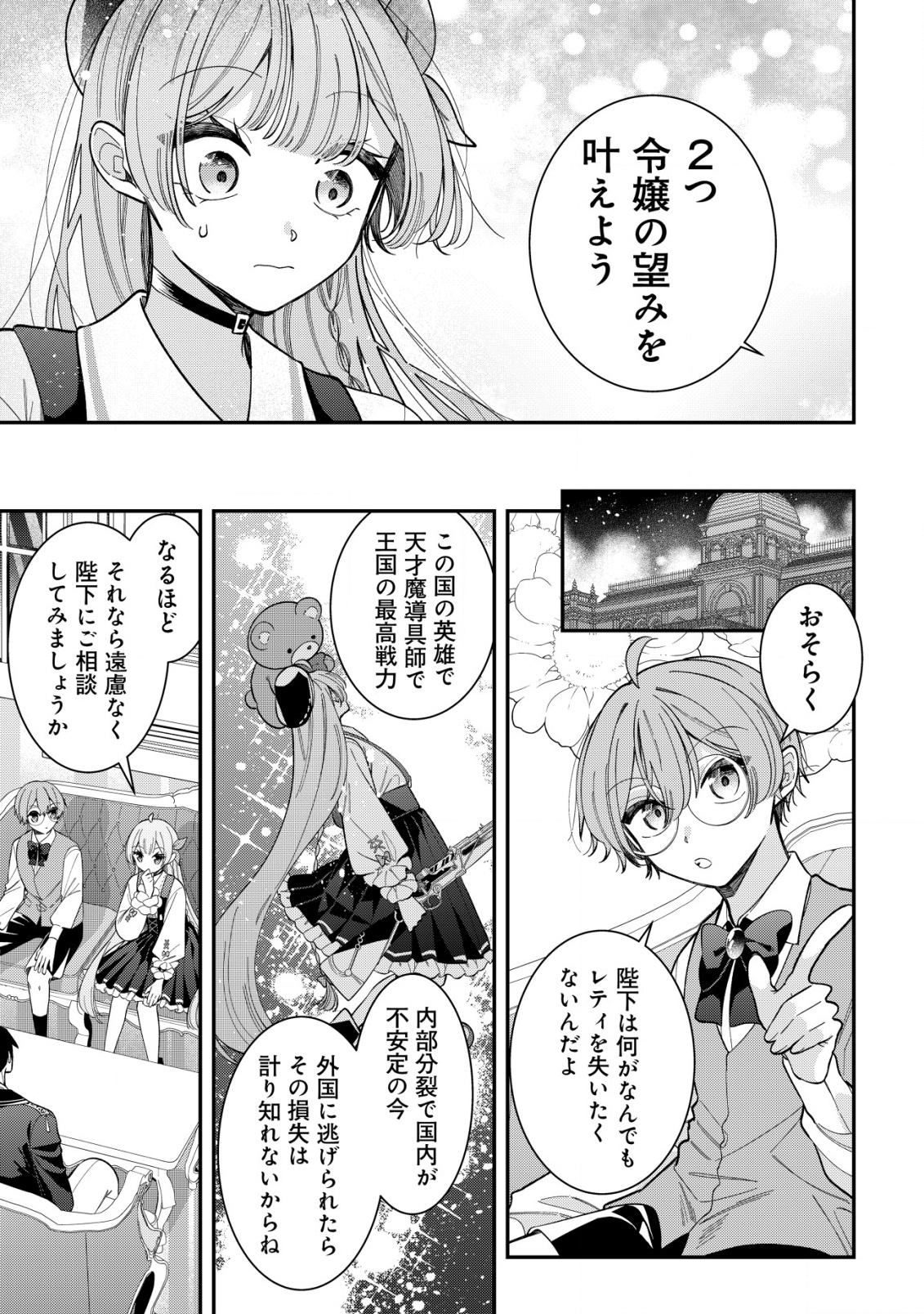 Yarinaoshi Ooyake Onna no Mashirube Kakumei - Chapter 11 - Page 18