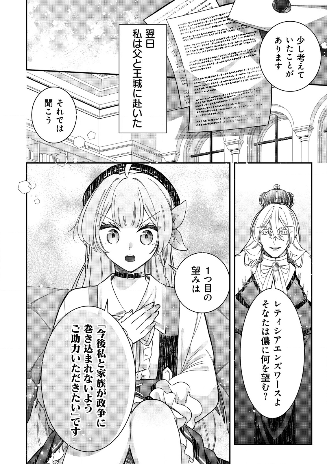 Yarinaoshi Ooyake Onna no Mashirube Kakumei - Chapter 11 - Page 19
