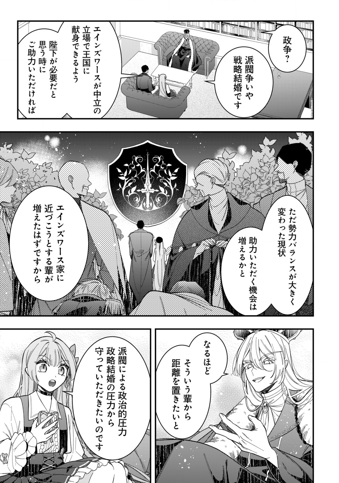 Yarinaoshi Ooyake Onna no Mashirube Kakumei - Chapter 11 - Page 20