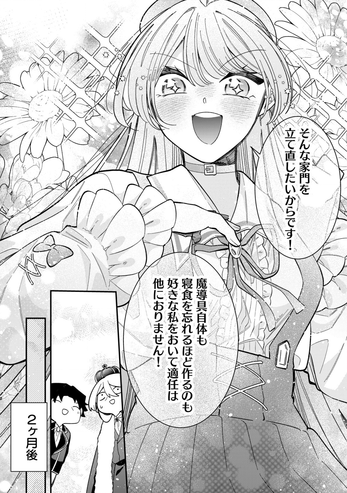 Yarinaoshi Ooyake Onna no Mashirube Kakumei - Chapter 11 - Page 25