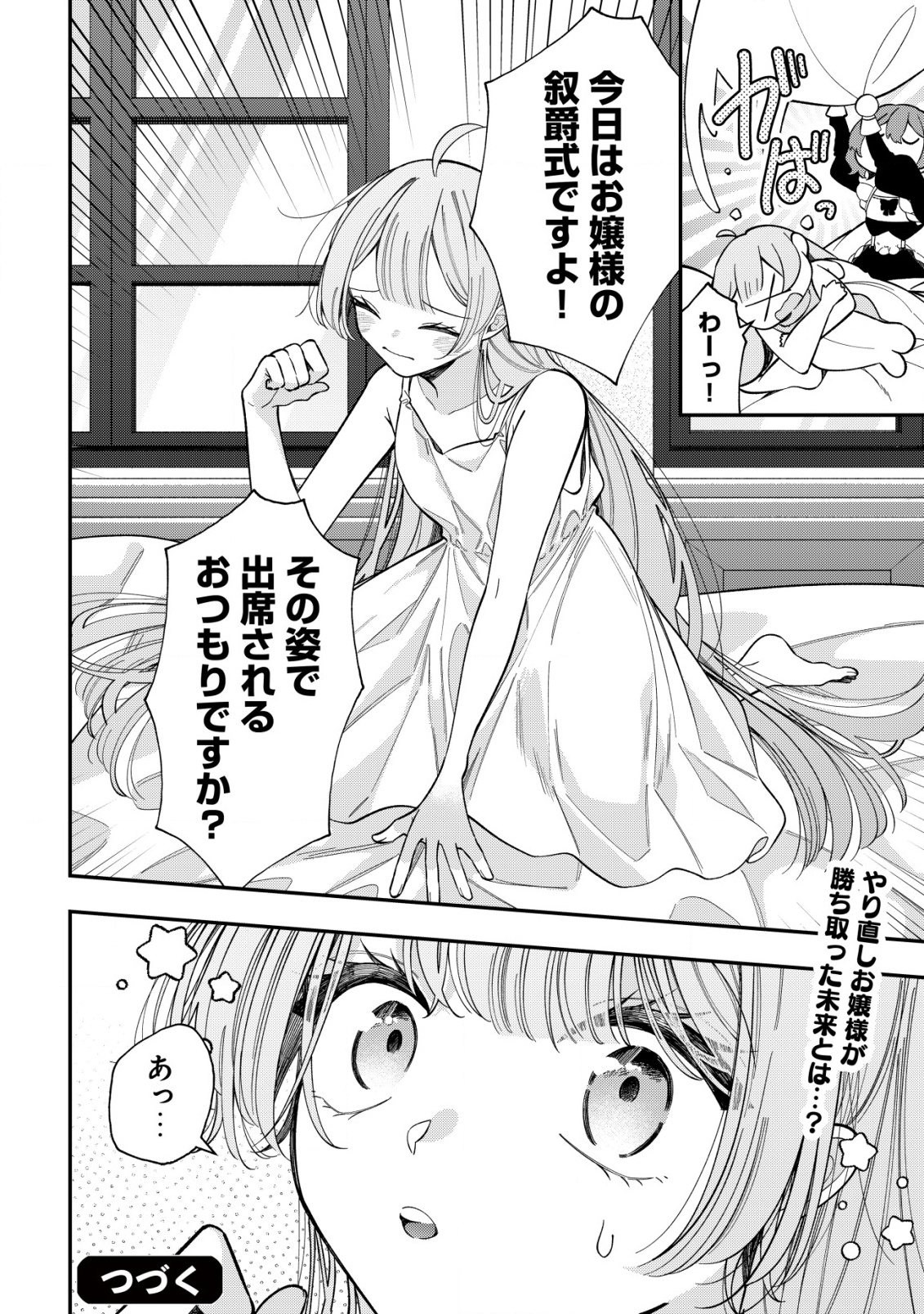 Yarinaoshi Ooyake Onna no Mashirube Kakumei - Chapter 11 - Page 27