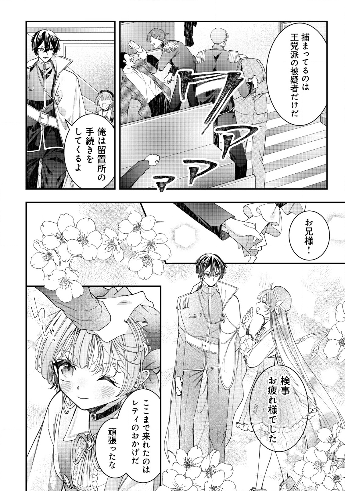 Yarinaoshi Ooyake Onna no Mashirube Kakumei - Chapter 11 - Page 3