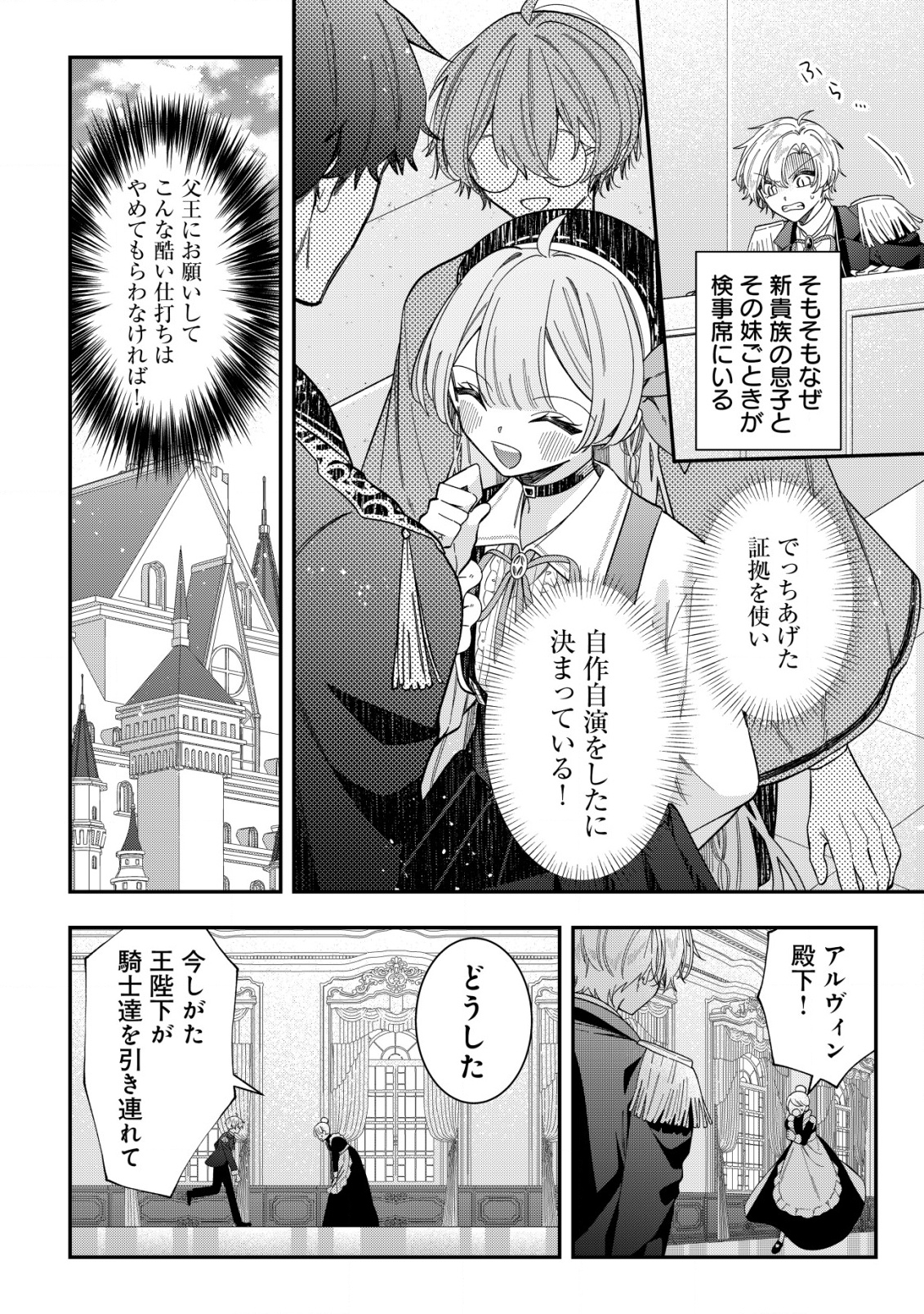 Yarinaoshi Ooyake Onna no Mashirube Kakumei - Chapter 11 - Page 5