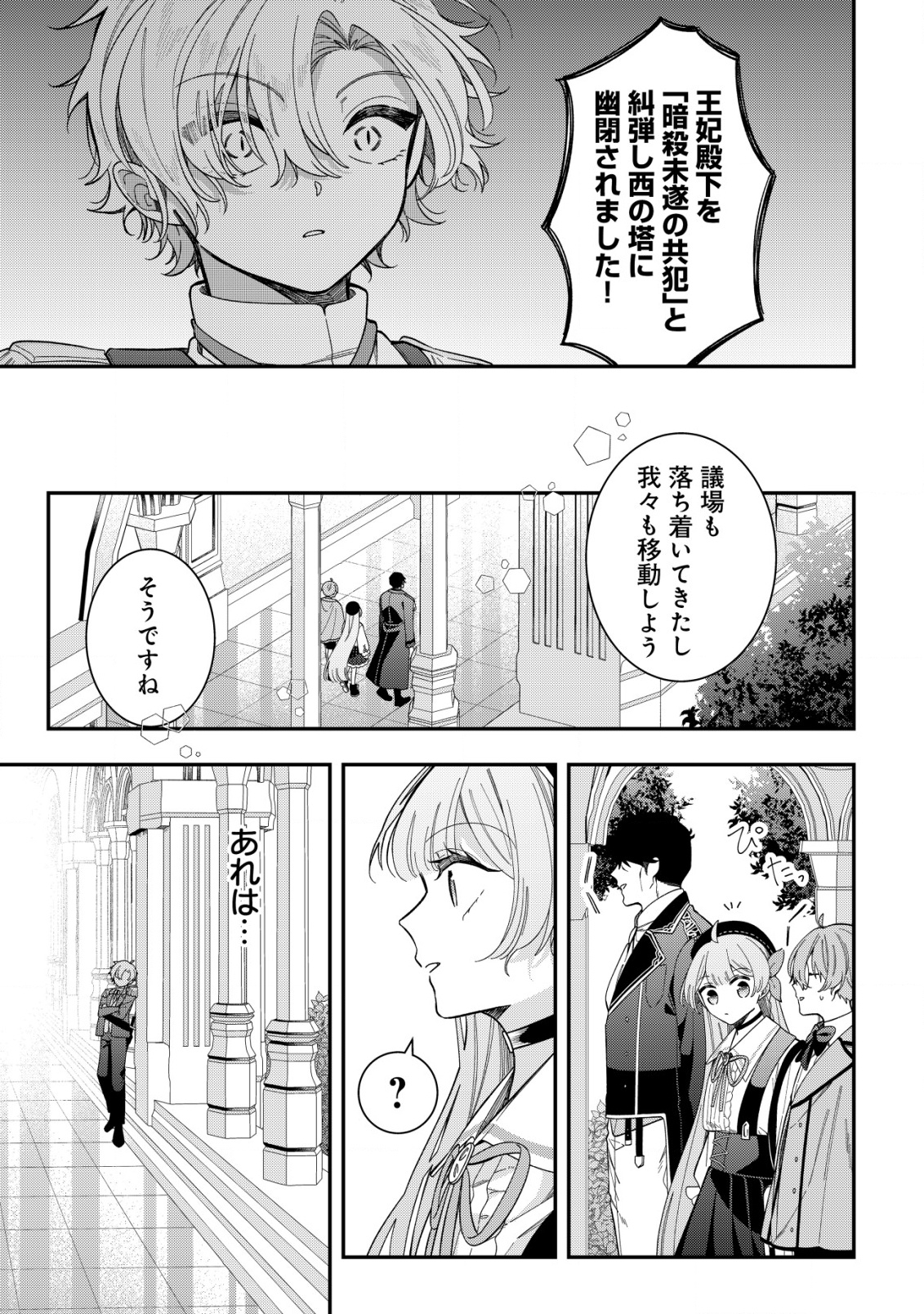 Yarinaoshi Ooyake Onna no Mashirube Kakumei - Chapter 11 - Page 6