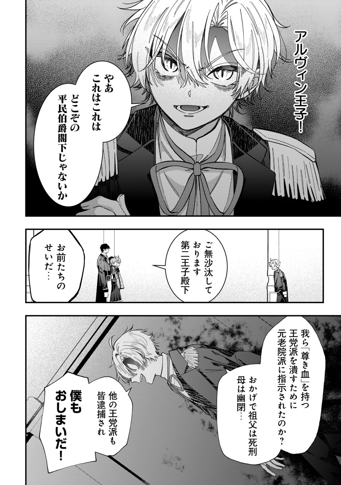 Yarinaoshi Ooyake Onna no Mashirube Kakumei - Chapter 11 - Page 7