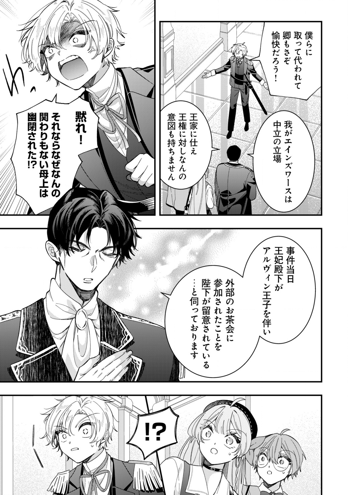 Yarinaoshi Ooyake Onna no Mashirube Kakumei - Chapter 11 - Page 8