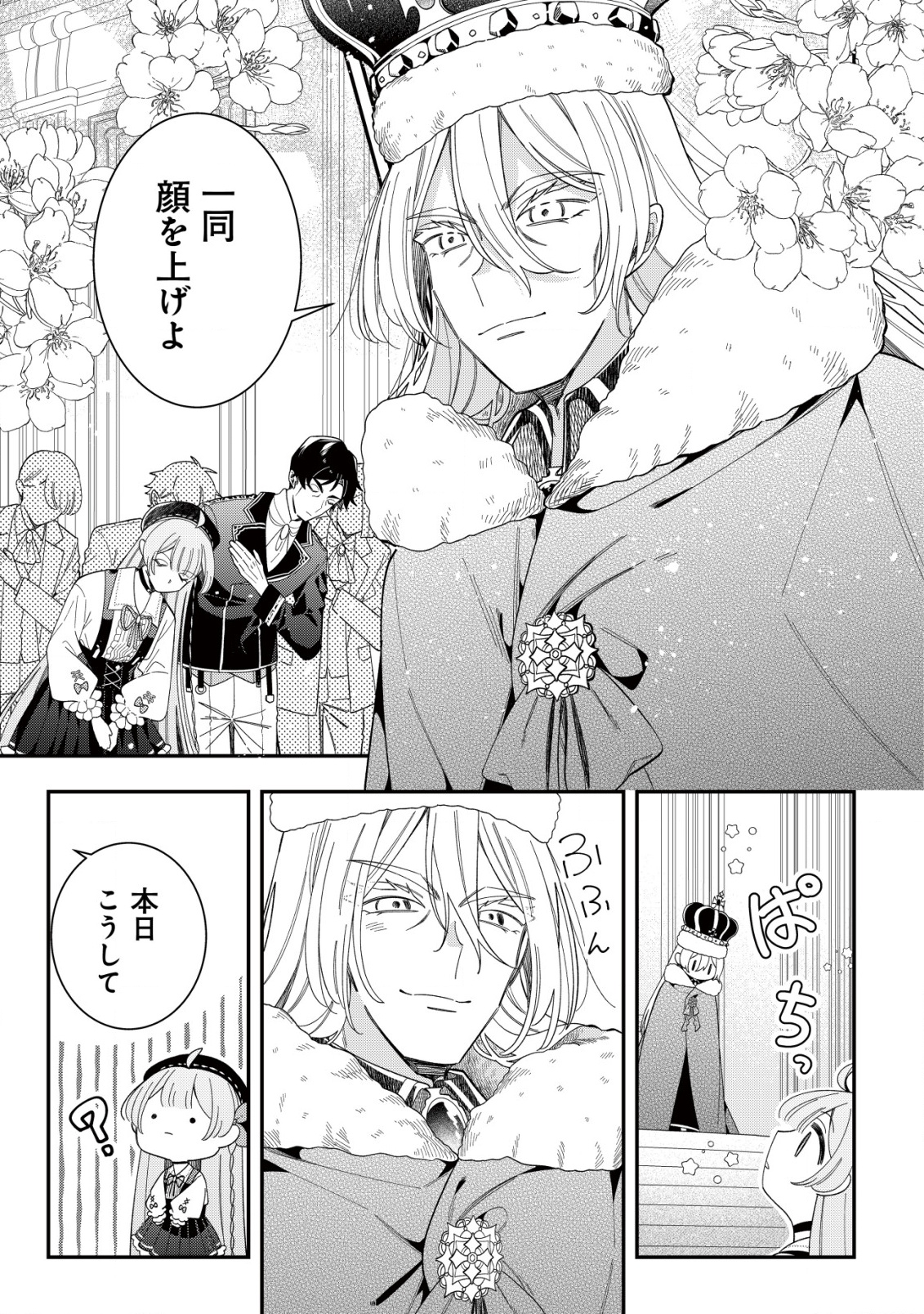 Yarinaoshi Ooyake Onna no Mashirube Kakumei - Chapter 12 - Page 10