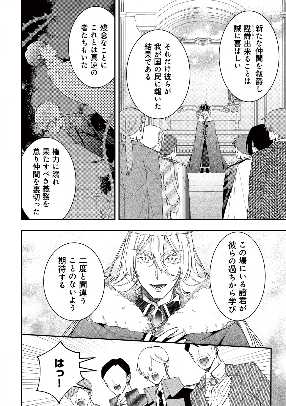 Yarinaoshi Ooyake Onna no Mashirube Kakumei - Chapter 12 - Page 11