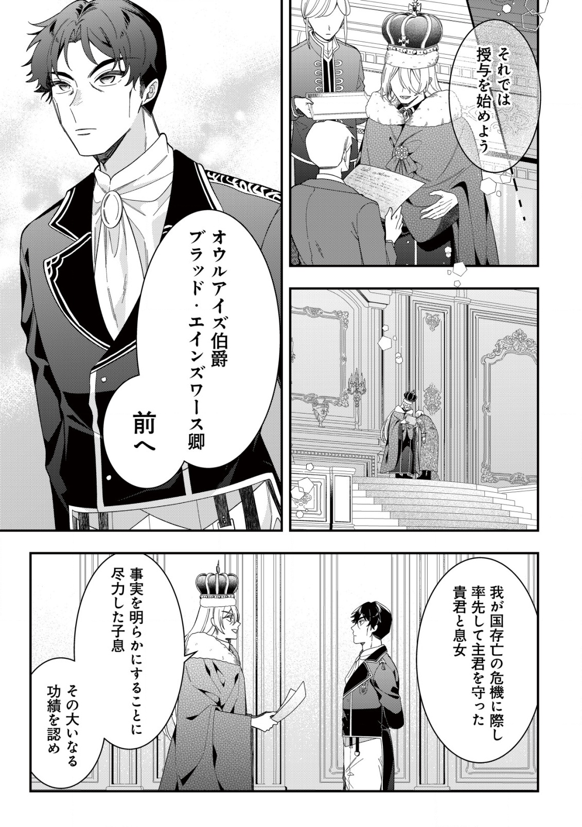 Yarinaoshi Ooyake Onna no Mashirube Kakumei - Chapter 12 - Page 12