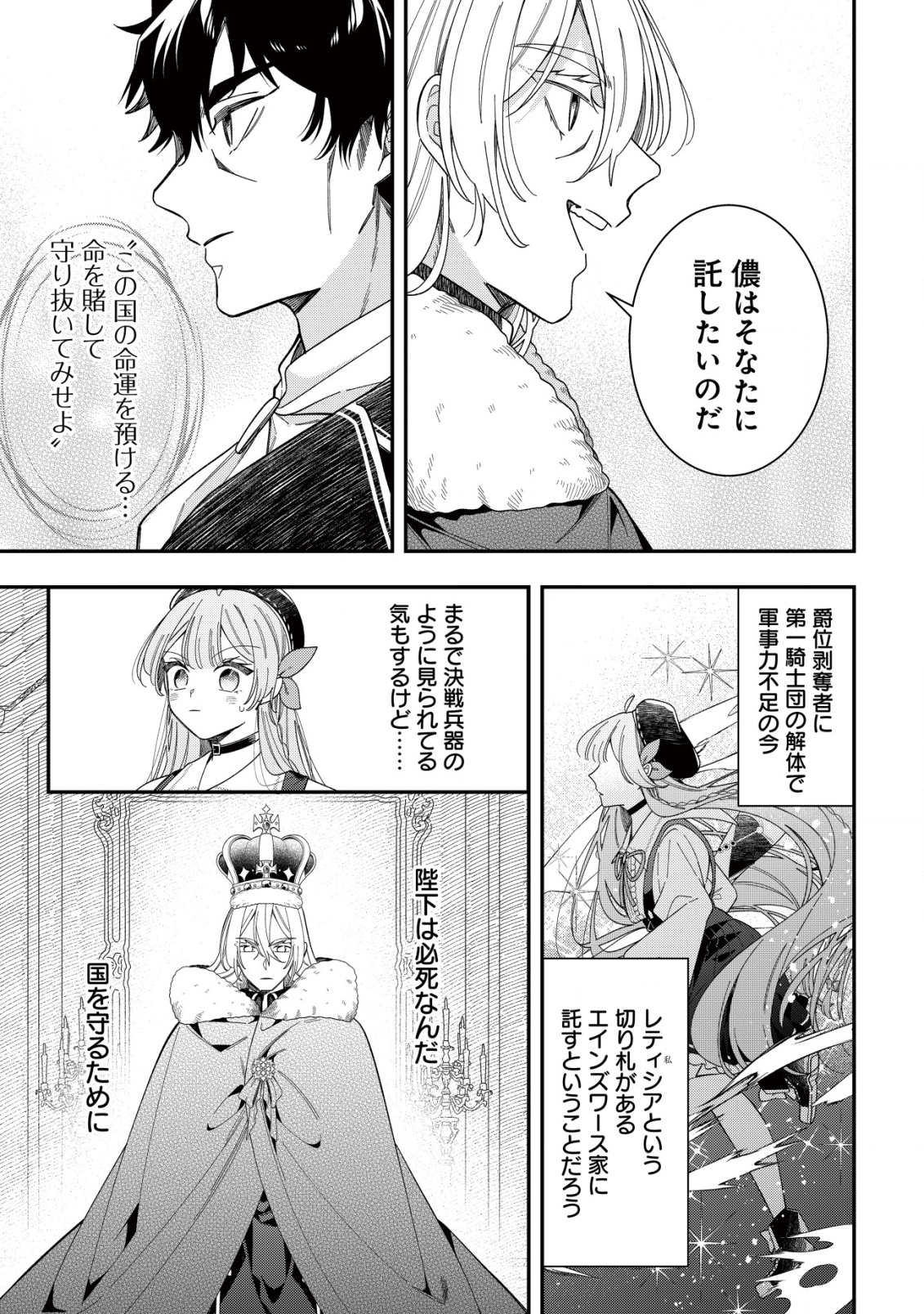 Yarinaoshi Ooyake Onna no Mashirube Kakumei - Chapter 12 - Page 14