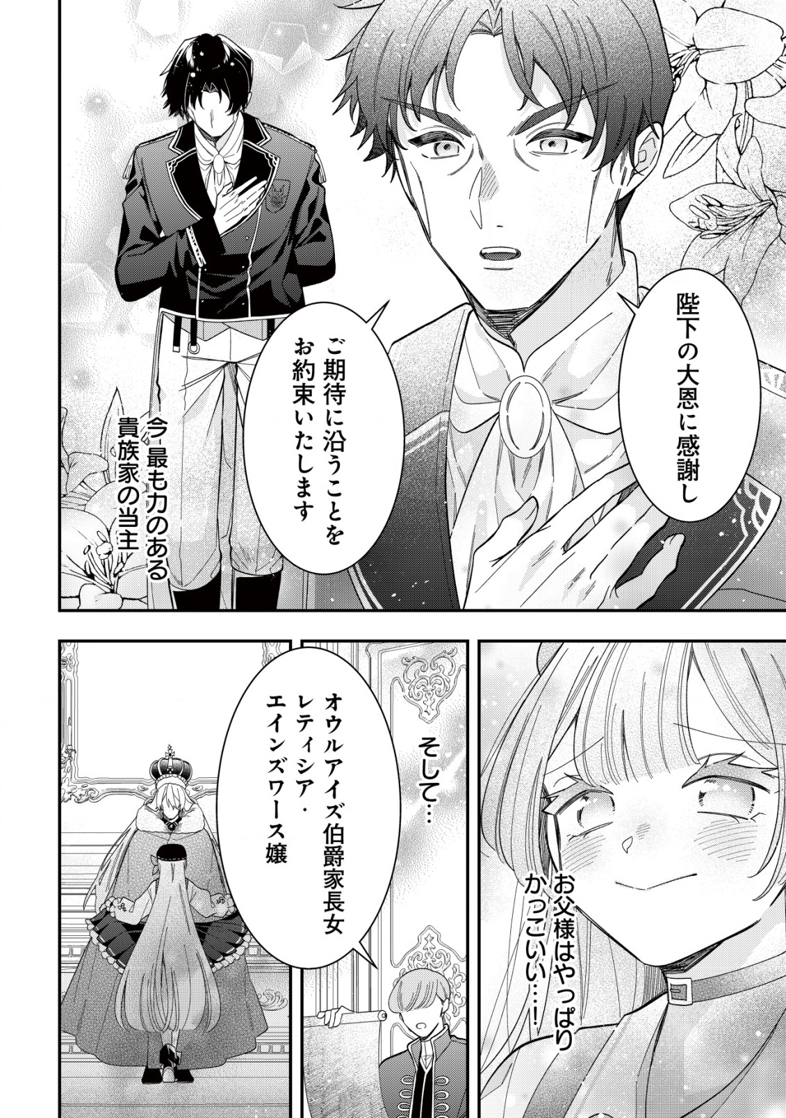 Yarinaoshi Ooyake Onna no Mashirube Kakumei - Chapter 12 - Page 15