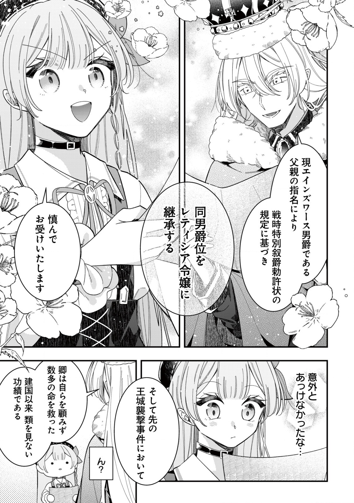 Yarinaoshi Ooyake Onna no Mashirube Kakumei - Chapter 12 - Page 16