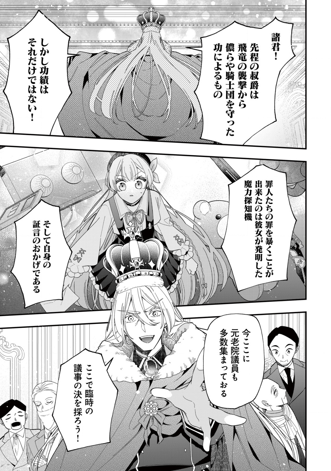 Yarinaoshi Ooyake Onna no Mashirube Kakumei - Chapter 12 - Page 18