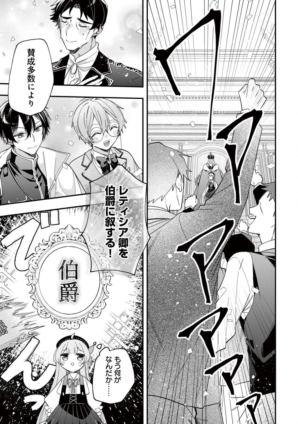 Yarinaoshi Ooyake Onna no Mashirube Kakumei - Chapter 12 - Page 20